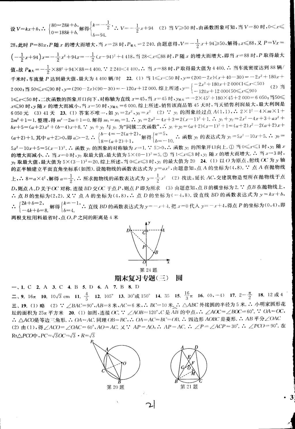 2015年通城学典活页检测九年级数学下册北师大版 第21页