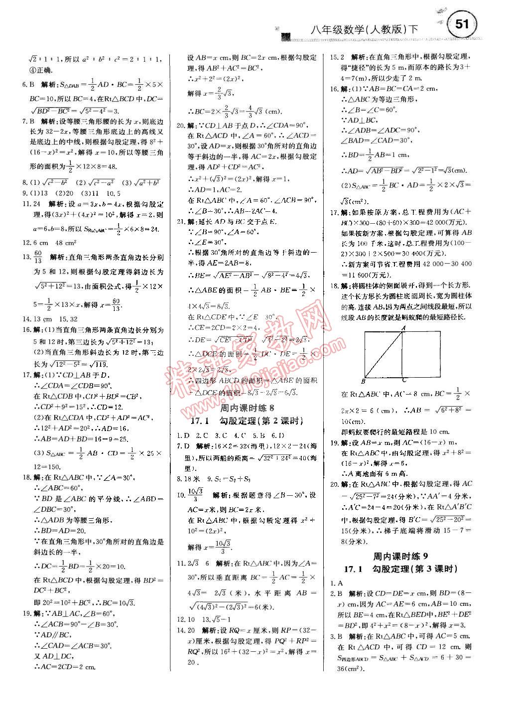 2015年輕巧奪冠周測月考直通中考八年級數(shù)學(xué)下冊人教版 第3頁