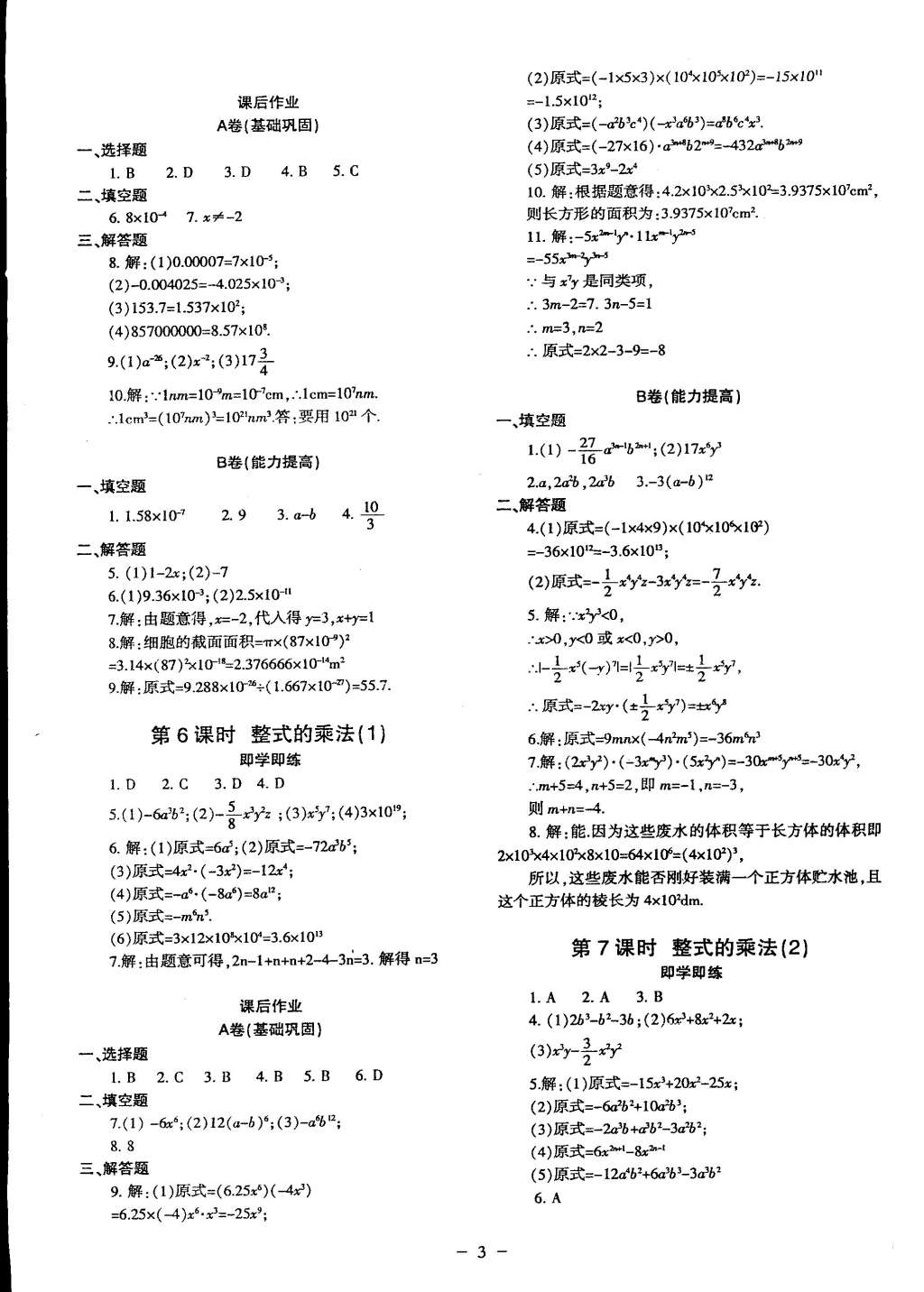 2015年蓉城课堂给力A加七年级数学下册人教版 第3页