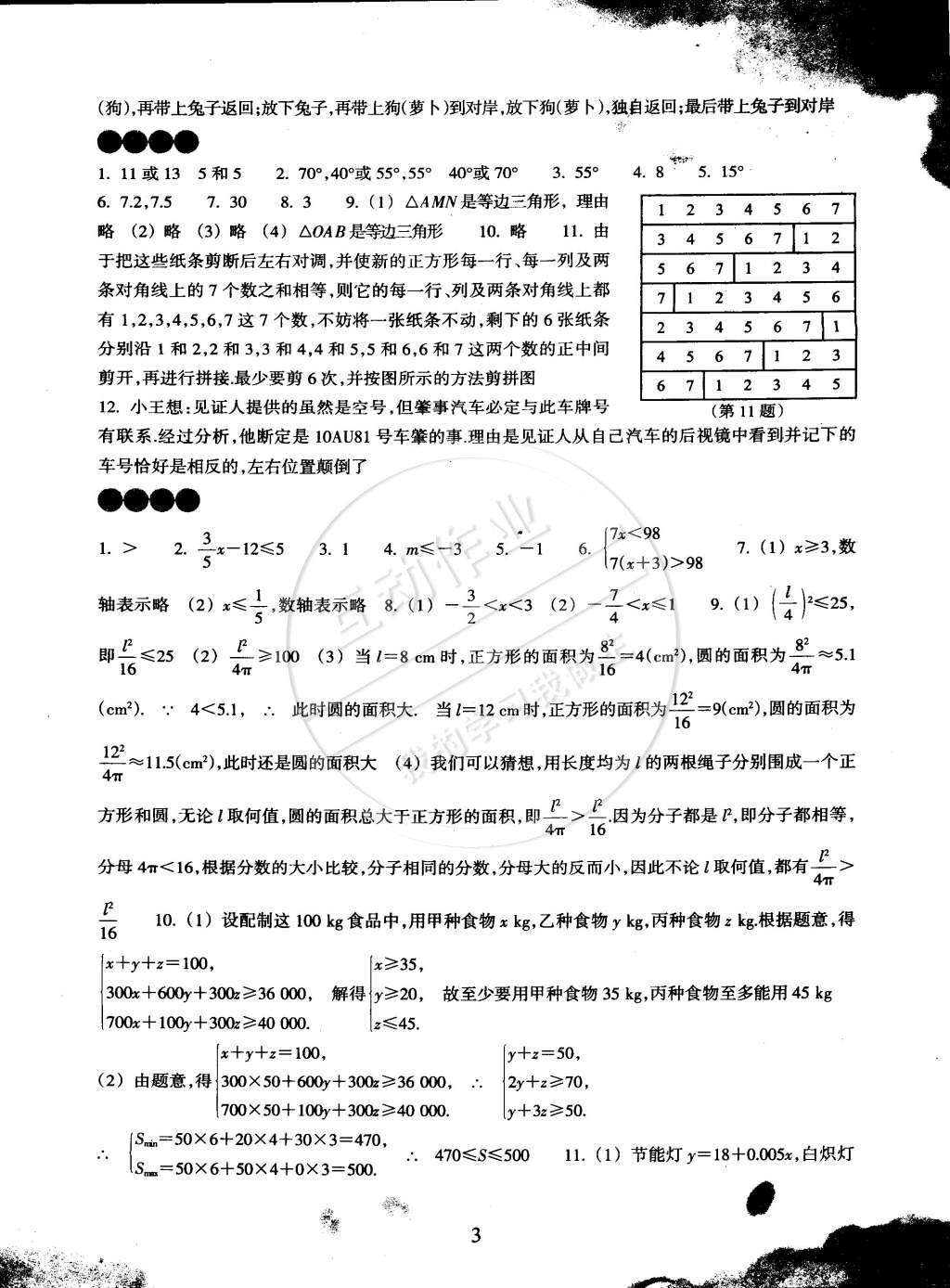 2015年初中综合寒假作业八年级合订本浙江教育出版社 第3页