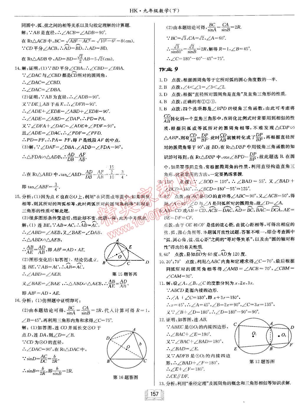 2015年啟東中學作業(yè)本九年級數(shù)學下冊滬科版 第9頁