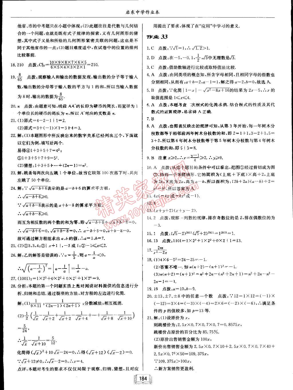 2015年啟東中學(xué)作業(yè)本九年級(jí)數(shù)學(xué)下冊(cè)滬科版 第39頁