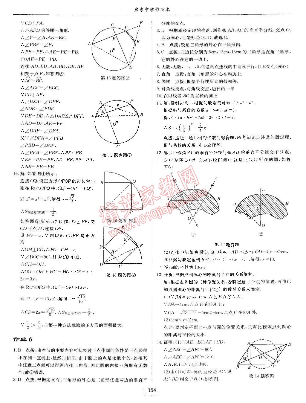 2015年啟東中學(xué)作業(yè)本九年級(jí)數(shù)學(xué)下冊(cè)滬科版 第6頁(yè)