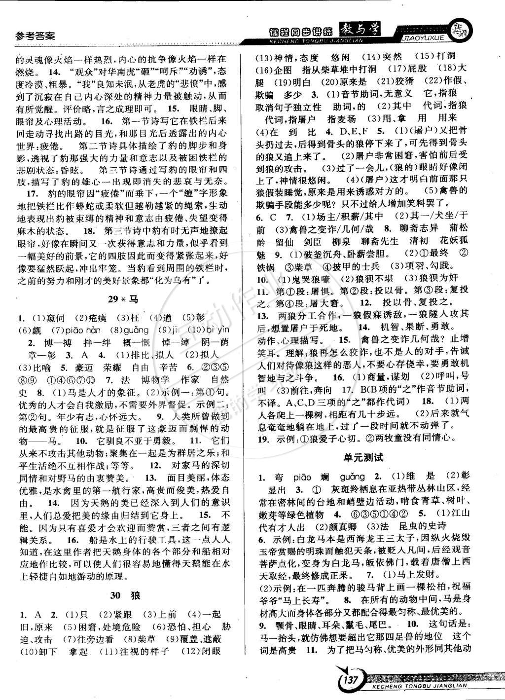 2015年教與學(xué)課程同步講練七年級(jí)語文下冊(cè)人教版 第15頁