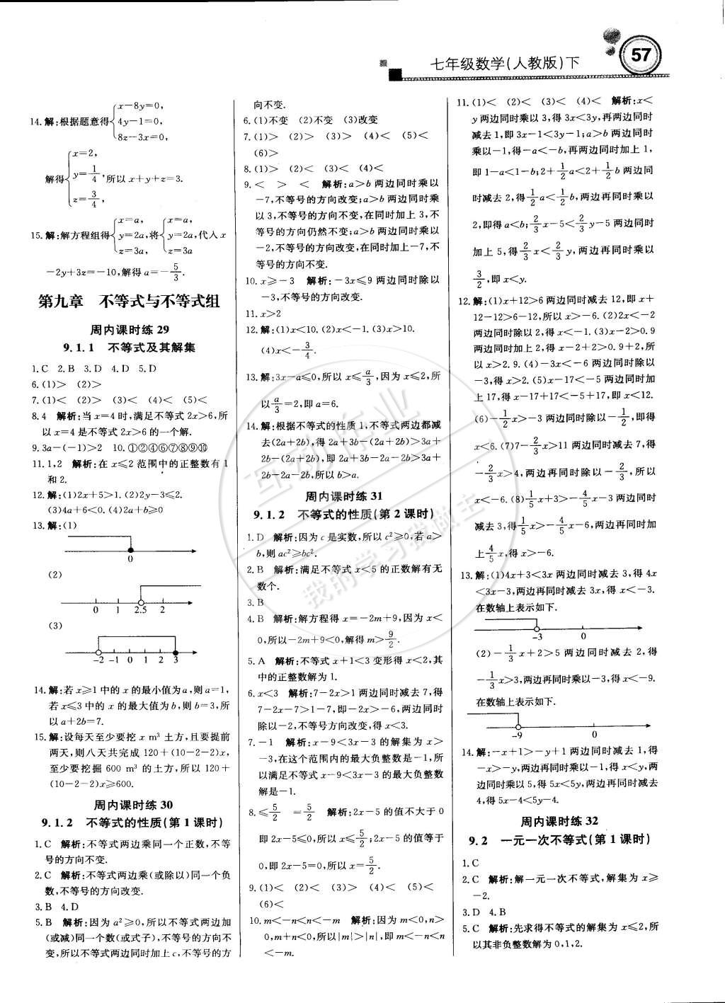 2015年輕巧奪冠周測(cè)月考直通中考七年級(jí)數(shù)學(xué)下冊(cè)人教版 第9頁