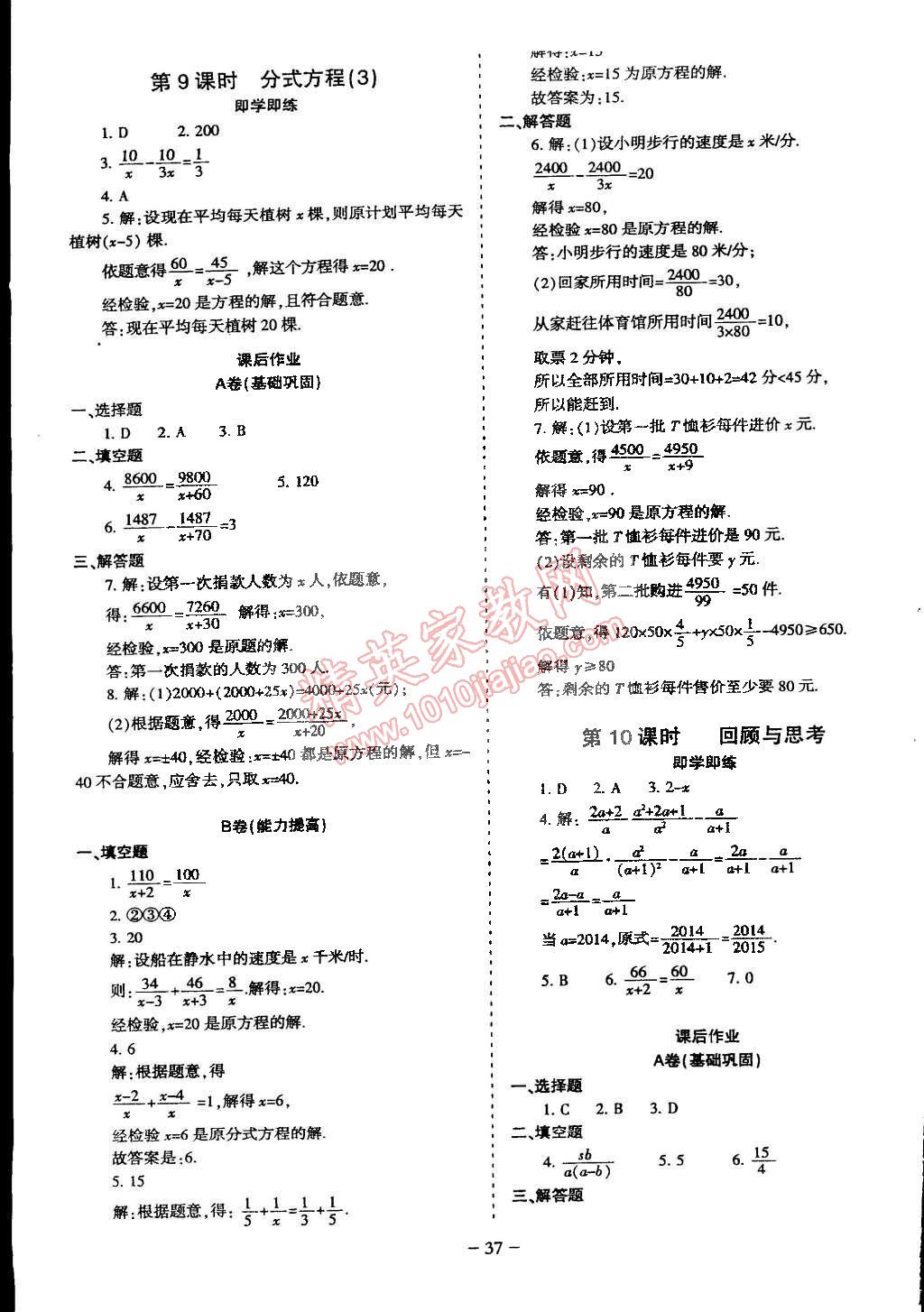 2015年蓉城课堂给力A加八年级数学下册北师大版 第19页