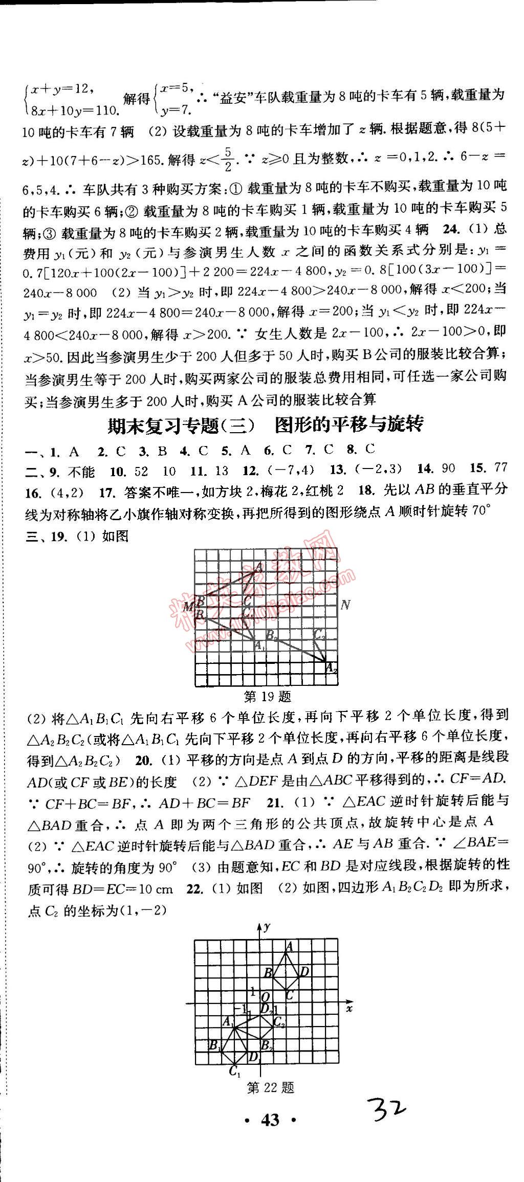 2015年通城学典活页检测八年级数学下册北师大版 第32页