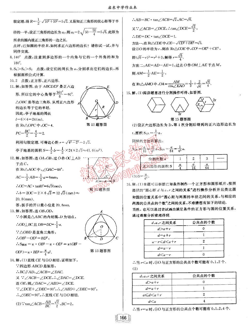 2015年啟東中學作業(yè)本九年級數(shù)學下冊滬科版 第18頁