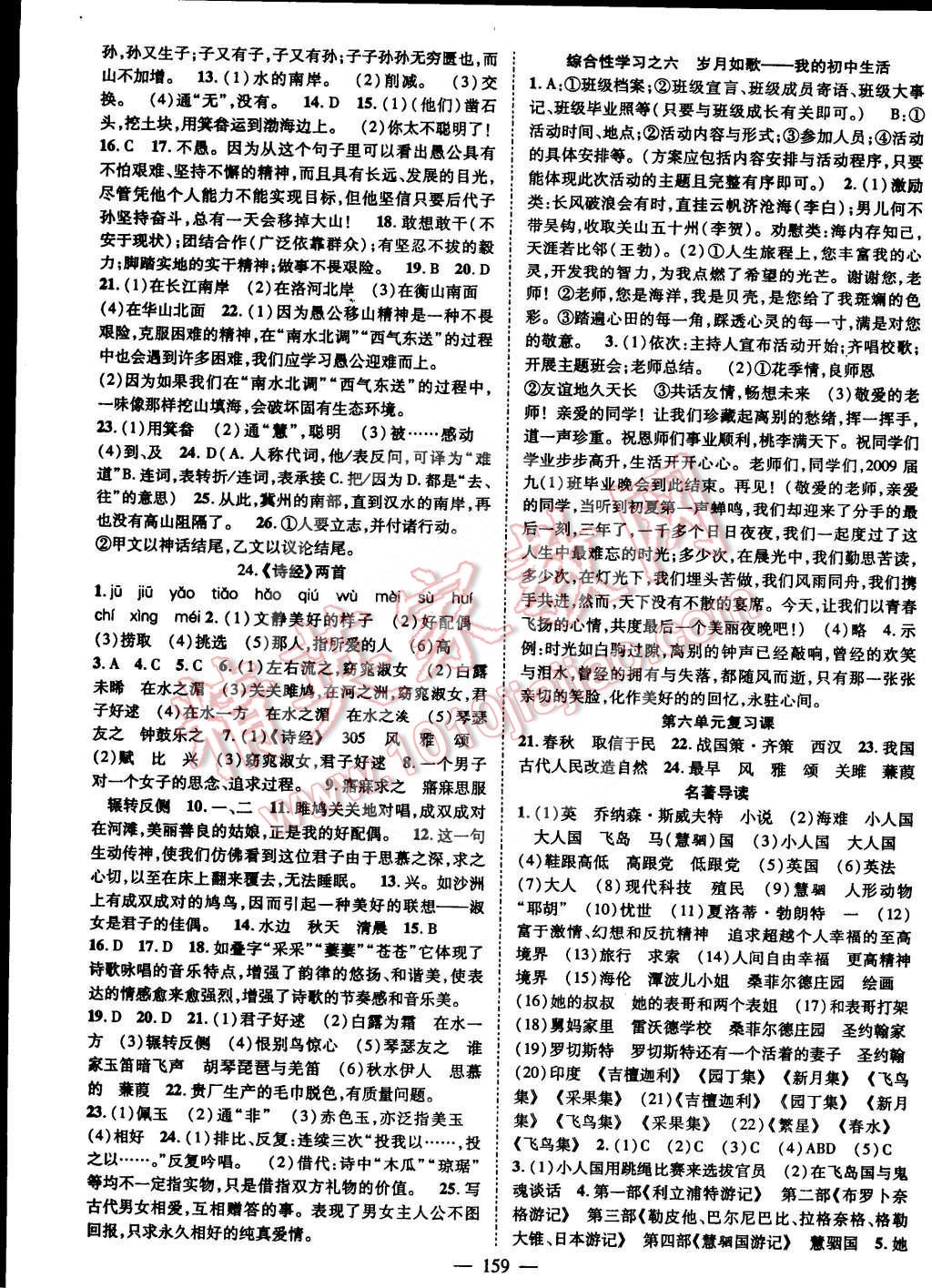2016年名師課堂導(dǎo)學(xué)案九年級語文下冊 第11頁