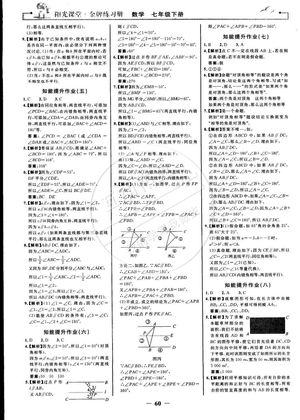 2015年陽光課堂金牌練習冊七年級數學下冊人教版 第12頁