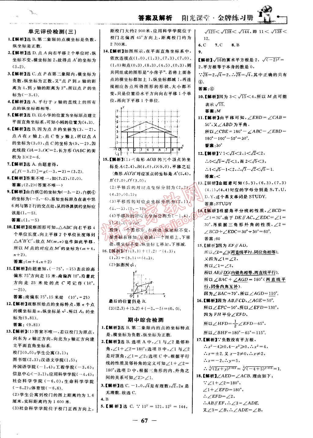 2015年陽(yáng)光課堂金牌練習(xí)冊(cè)七年級(jí)數(shù)學(xué)下冊(cè)人教版 第19頁(yè)