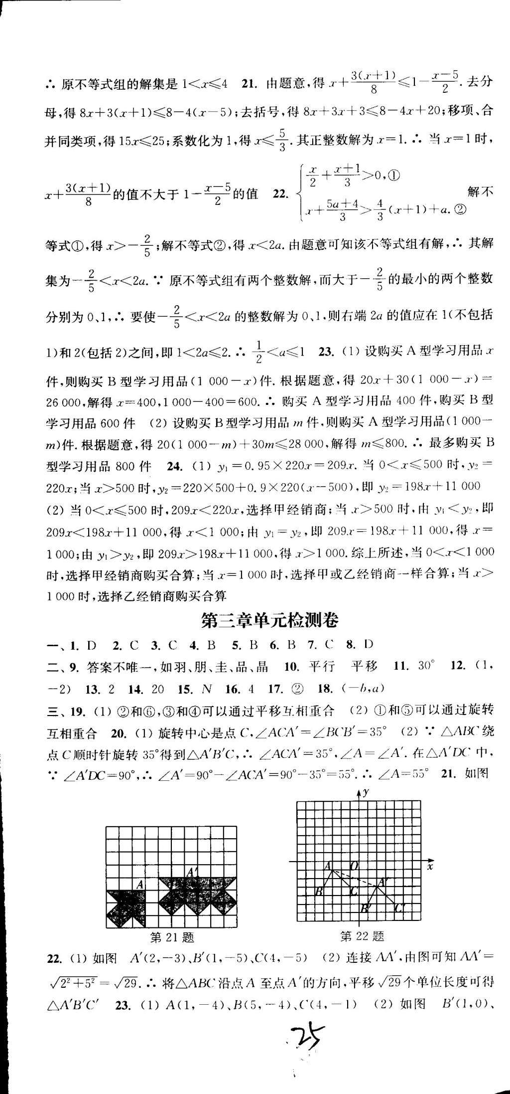 2015年通城学典活页检测八年级数学下册北师大版 第25页