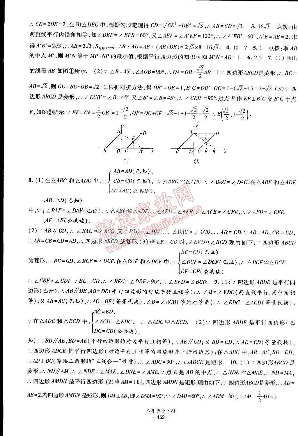 2015年经纶学典课时作业八年级数学下册浙教版 第23页