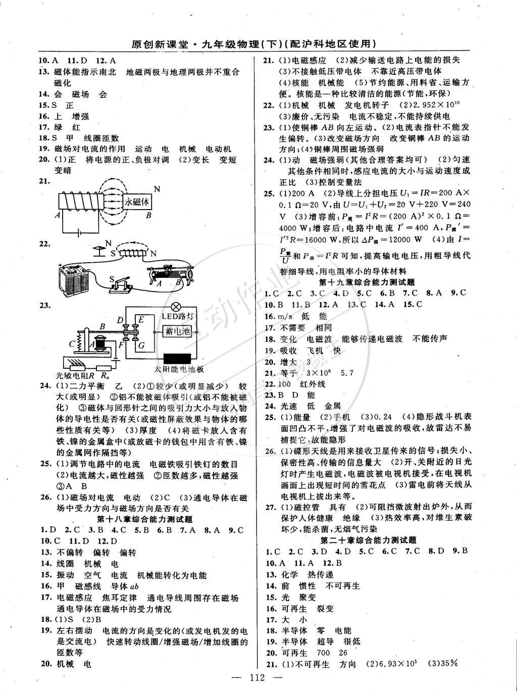 2015年原創(chuàng)新課堂九年級(jí)物理下冊(cè)滬科版 第10頁(yè)