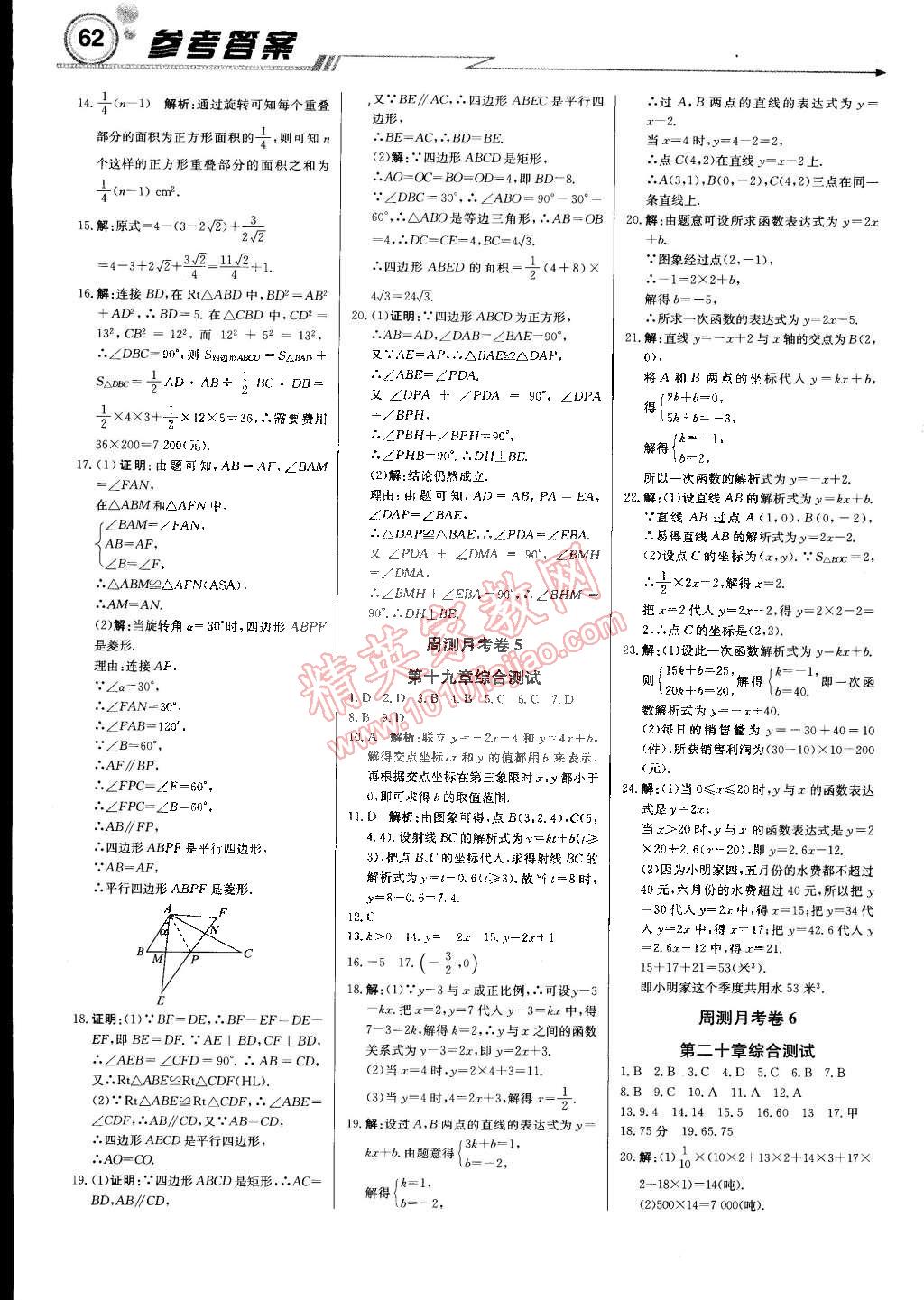 2015年輕巧奪冠周測月考直通中考八年級數(shù)學(xué)下冊人教版 第14頁