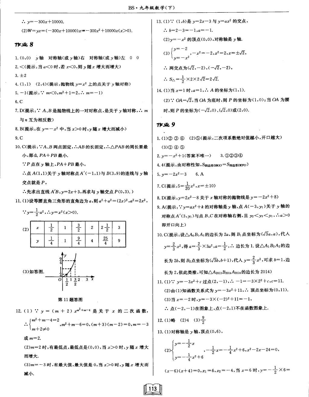 2015年啟東中學(xué)作業(yè)本九年級數(shù)學(xué)下冊北師大版 第5頁