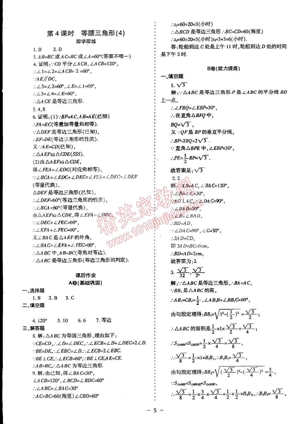 2015年蓉城課堂給力A加八年級數(shù)學下冊北師大版 第44頁