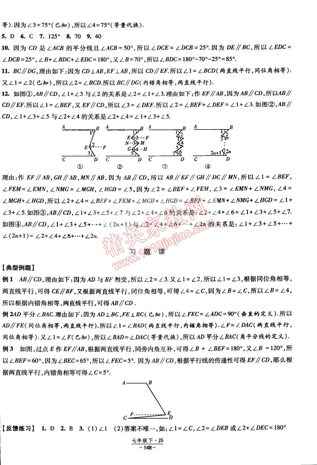 2015年经纶学典课时作业七年级数学下册江苏国标 第2页