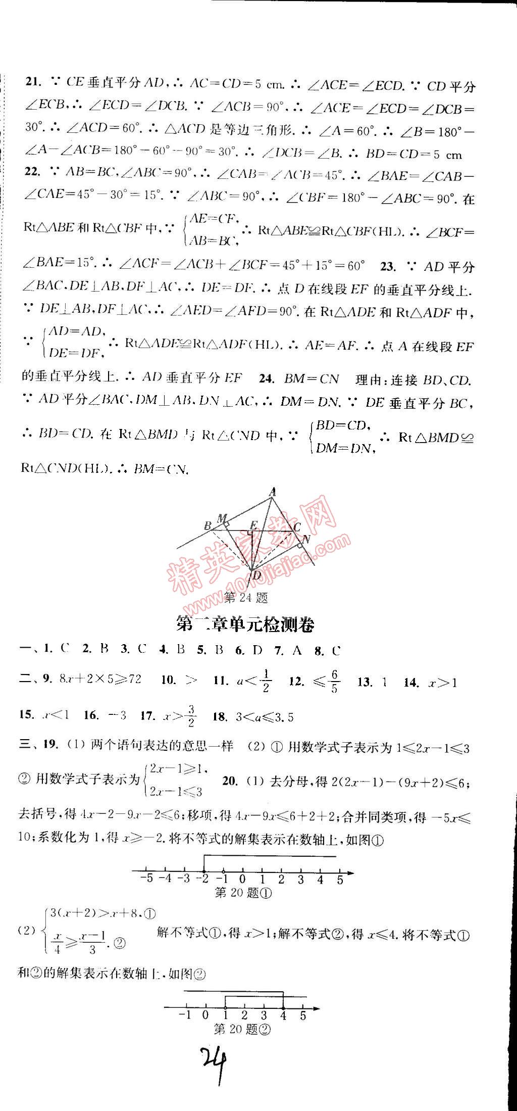 2015年通城学典活页检测八年级数学下册北师大版 第24页