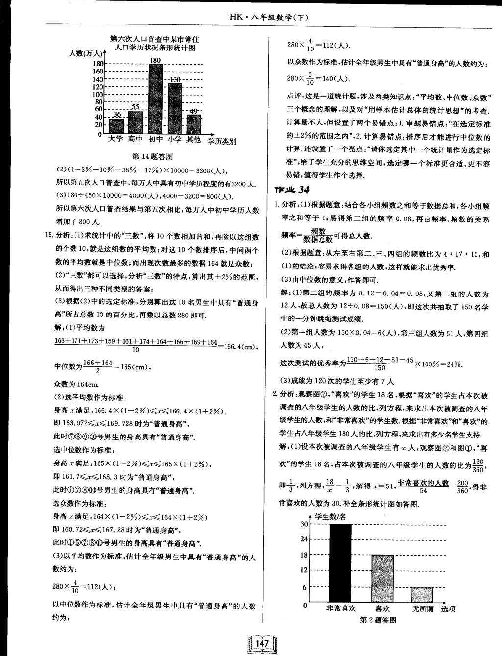 2015年啟東中學(xué)作業(yè)本八年級數(shù)學(xué)下冊滬科版 第31頁