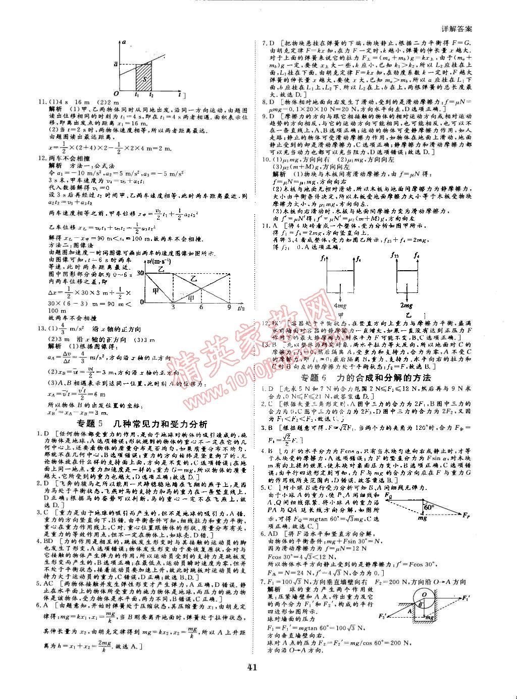 2015年寒假專題突破練高一年級物理教科版 第5頁