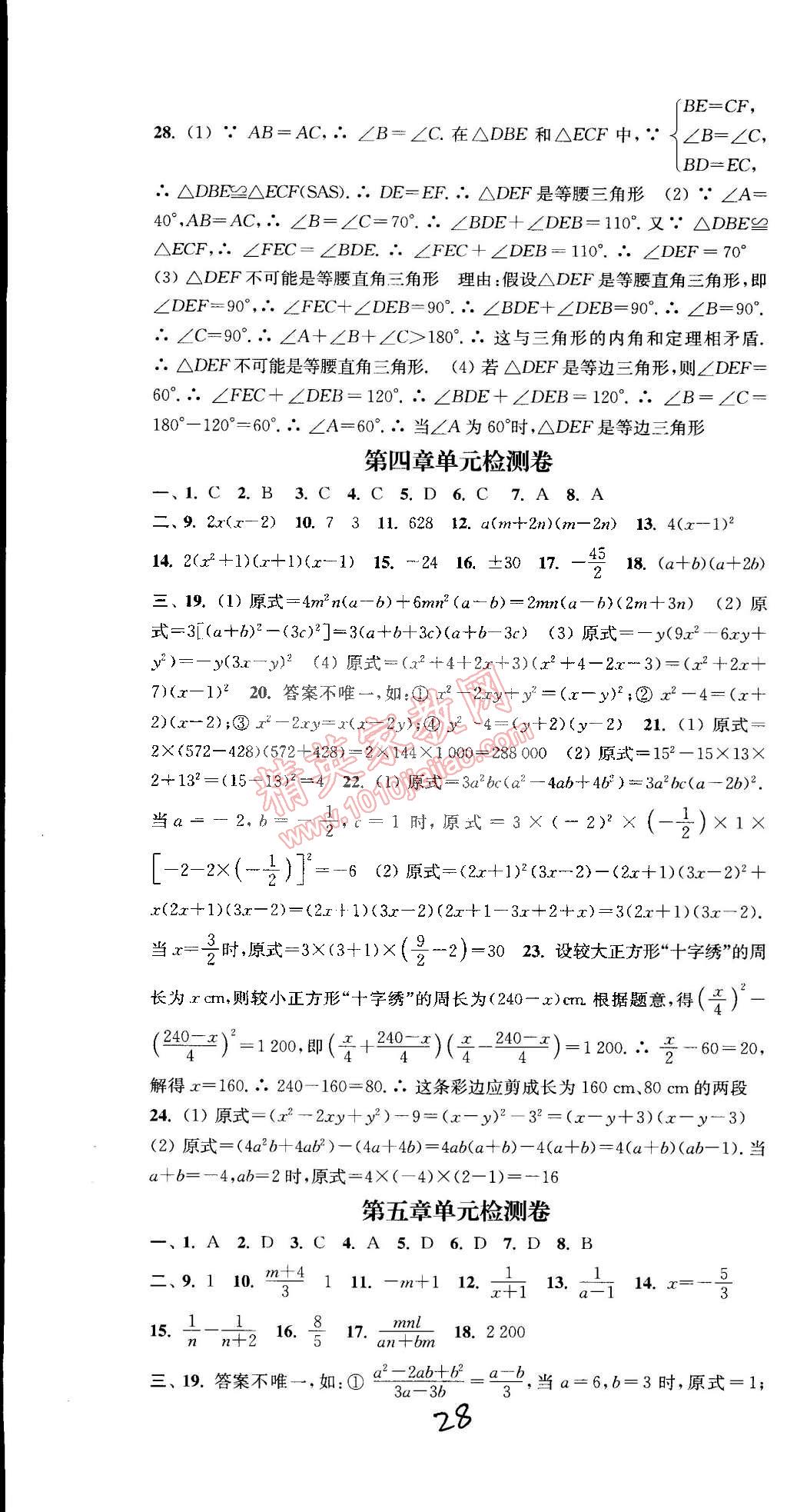 2015年通城学典活页检测八年级数学下册北师大版 第28页