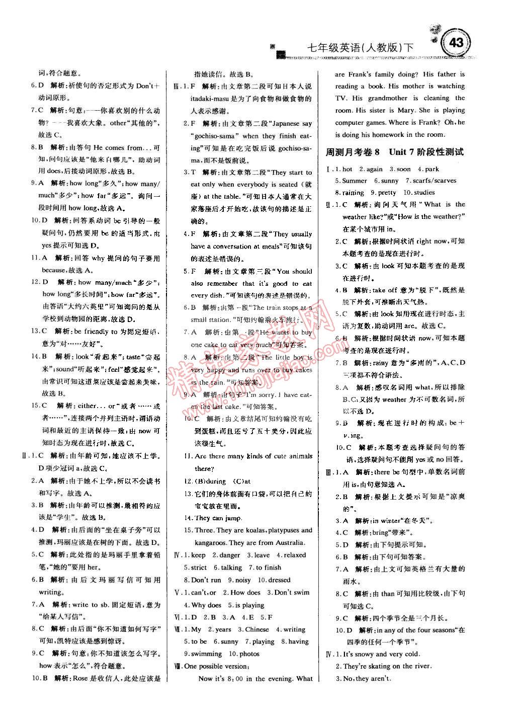 2015年轻巧夺冠周测月考直通中考七年级英语下册人教版 第11页