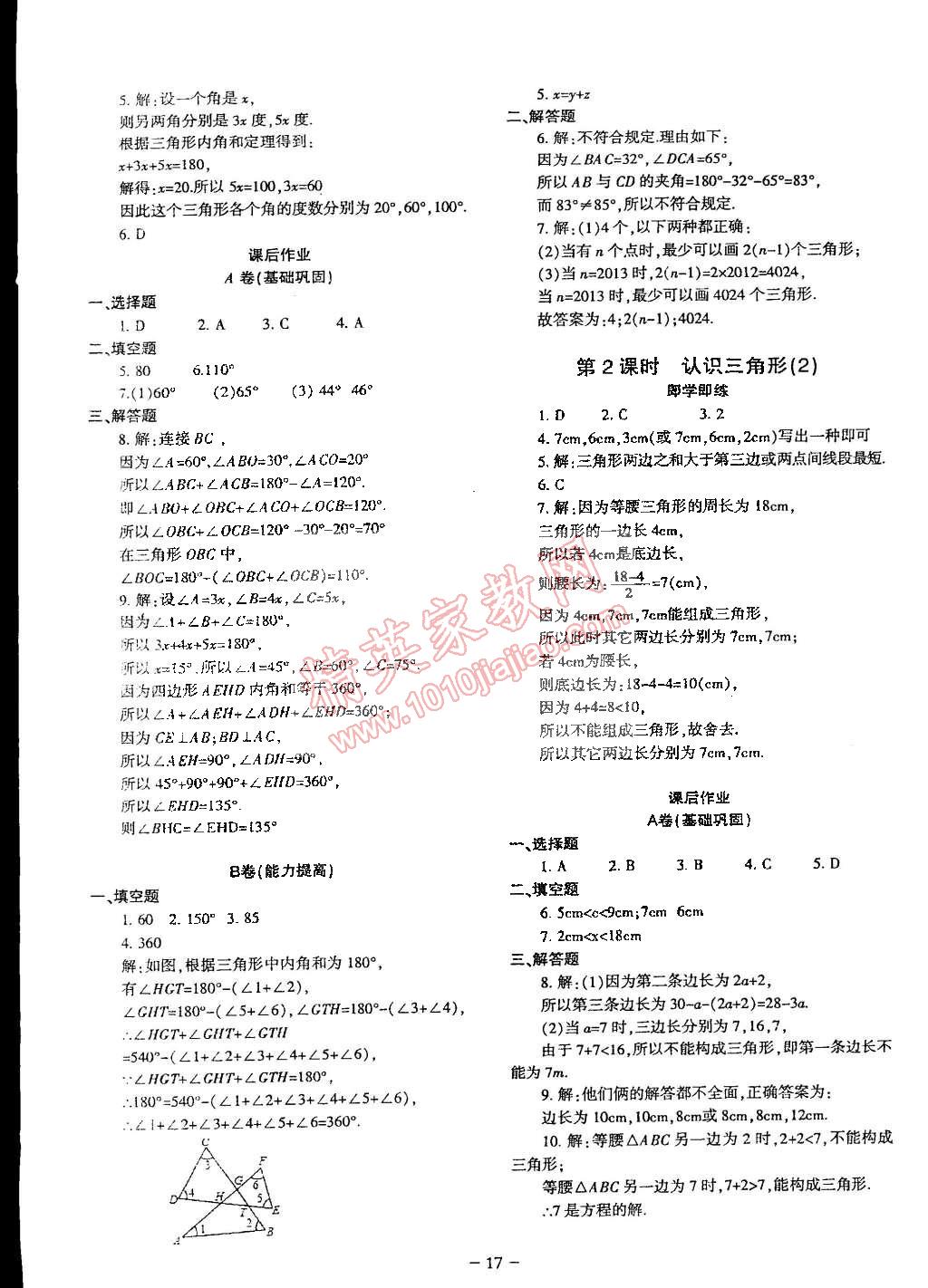 2015年蓉城課堂給力A加七年級(jí)數(shù)學(xué)下冊(cè)人教版 第17頁(yè)