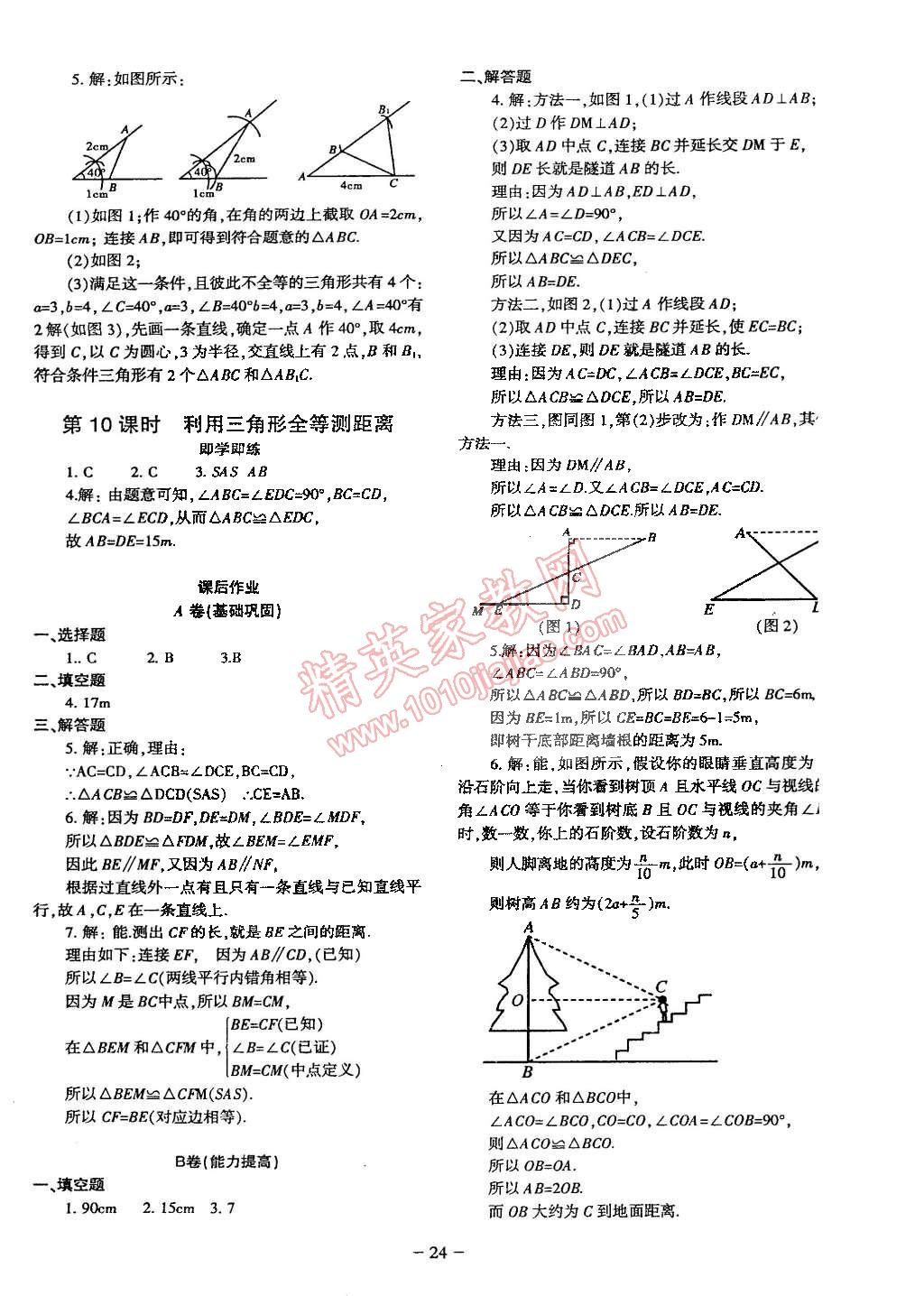 2015年蓉城課堂給力A加七年級(jí)數(shù)學(xué)下冊(cè)人教版 第24頁(yè)