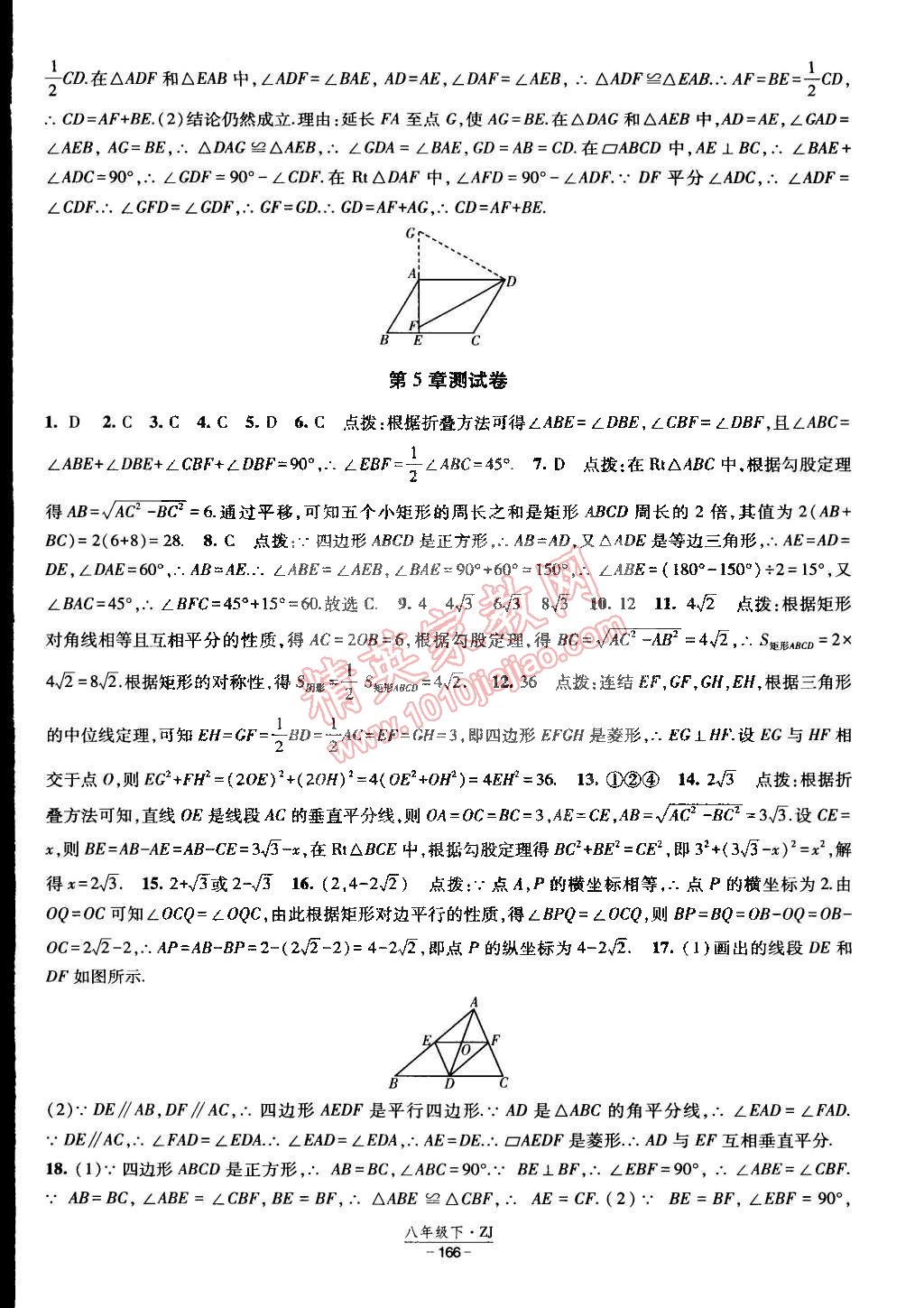 2015年经纶学典课时作业八年级数学下册浙教版 第36页