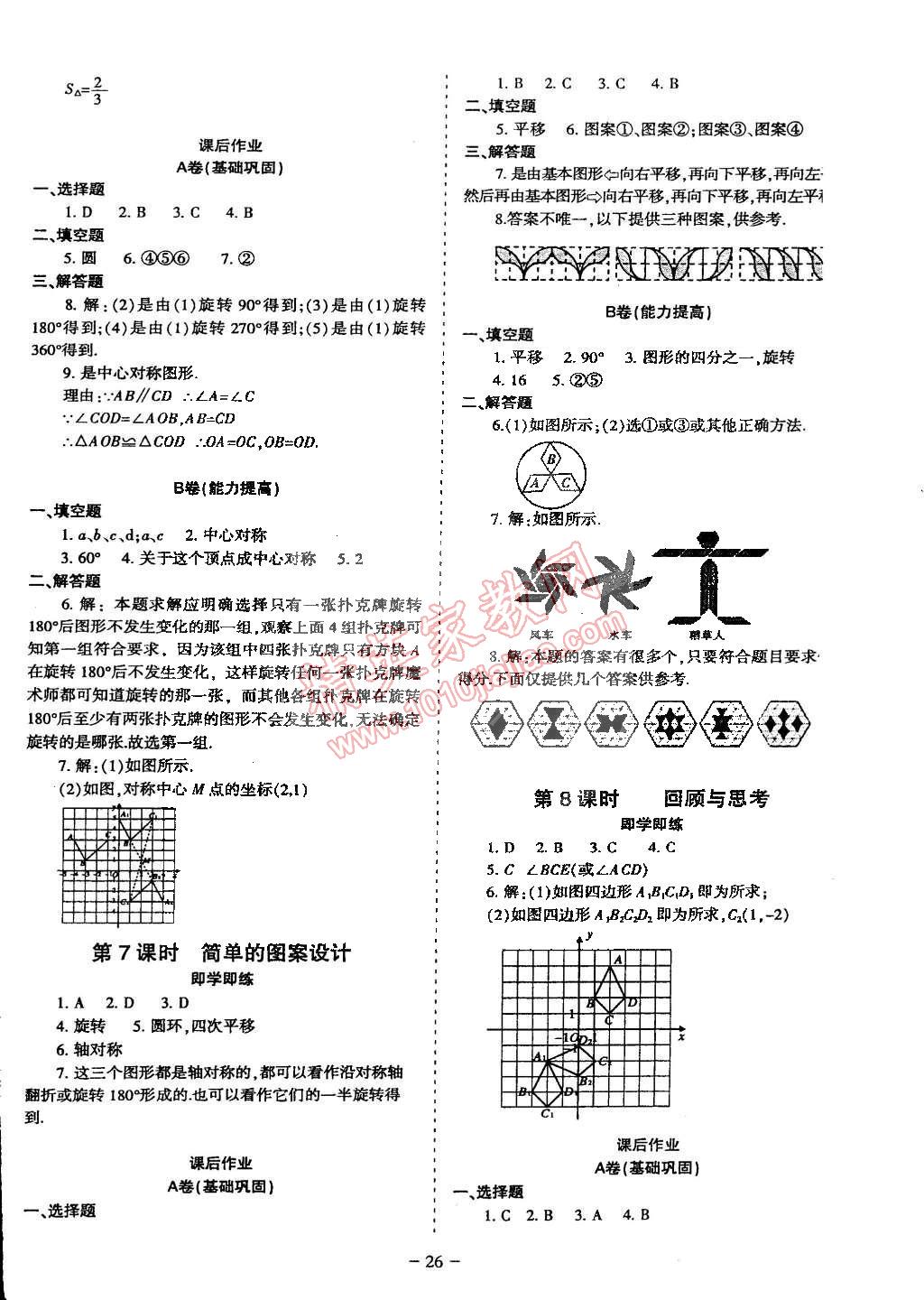 2015年蓉城课堂给力A加八年级数学下册北师大版 第30页