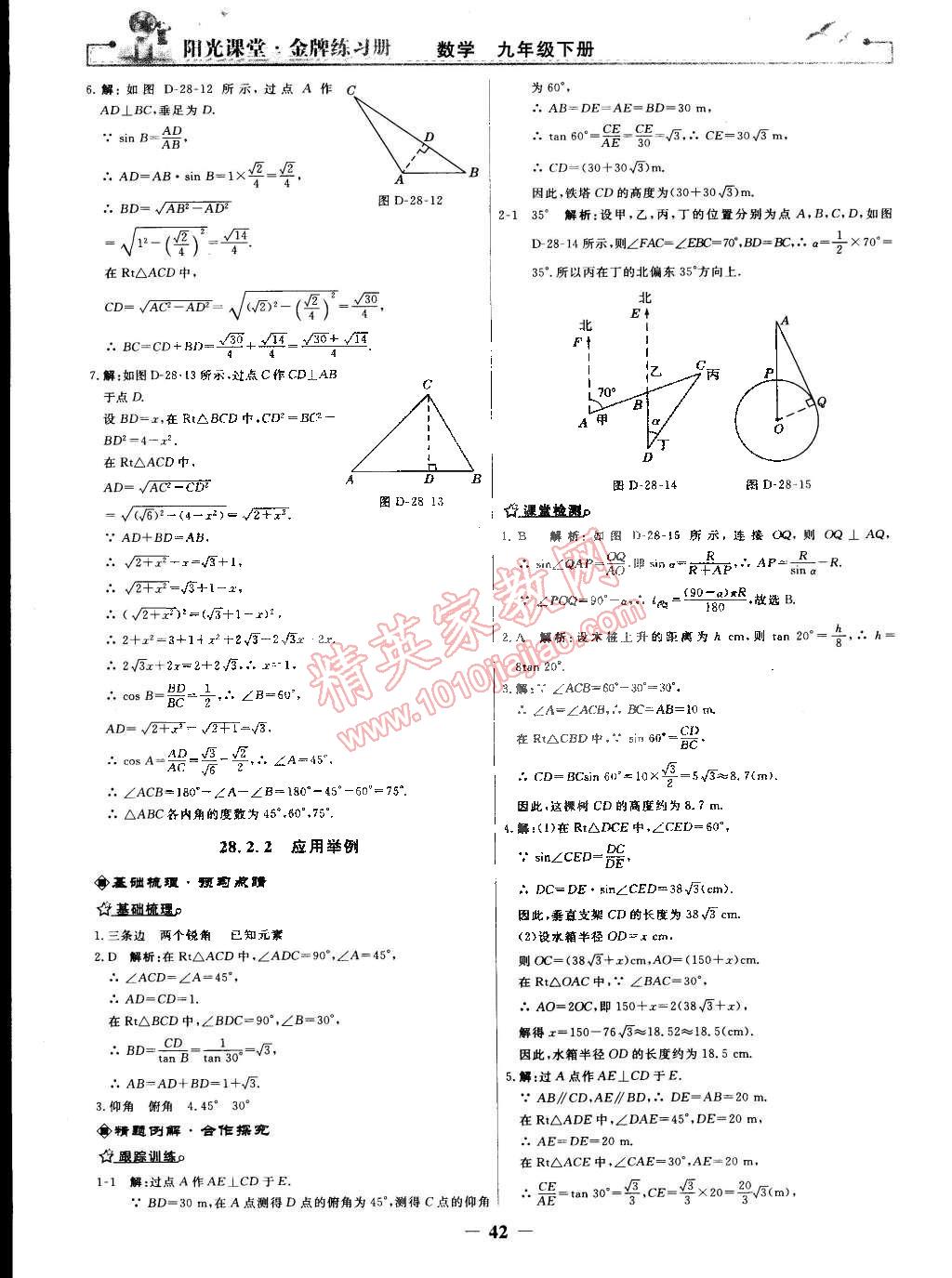 2015年阳光课堂金牌练习册九年级数学下册人教版 第14页