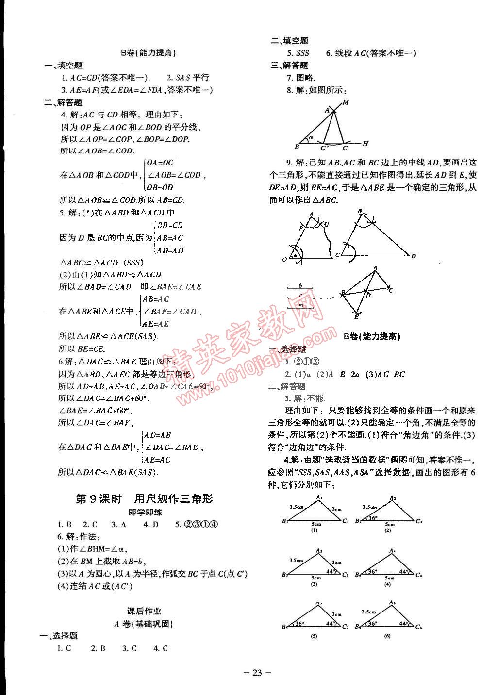 2015年蓉城课堂给力A加七年级数学下册人教版 第23页