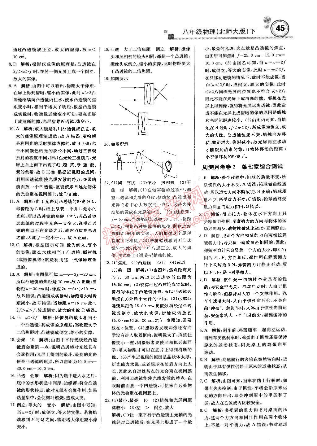 2015年輕巧奪冠周測月考直通中考八年級物理下冊北師大版 第13頁