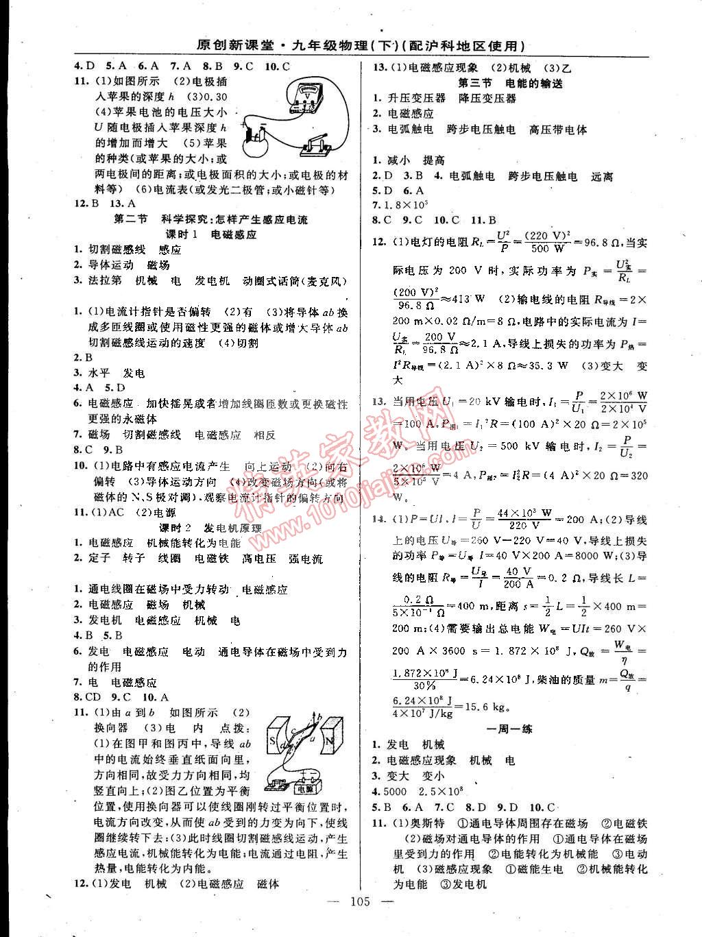 2015年原創(chuàng)新課堂九年級物理下冊滬科版 第3頁