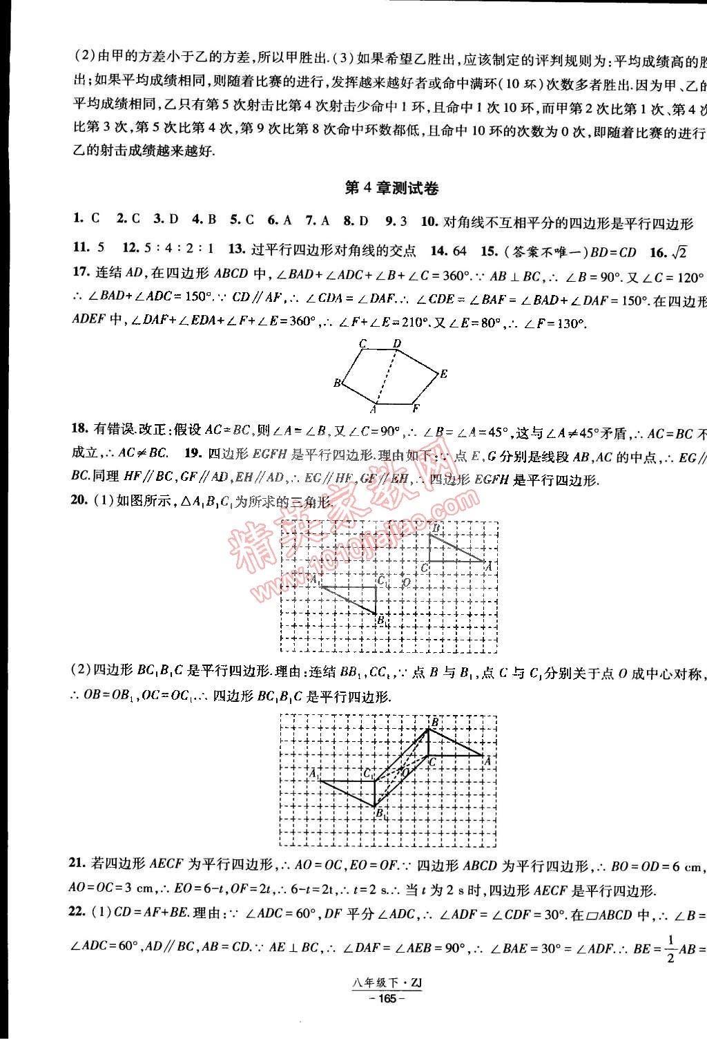 2015年经纶学典课时作业八年级数学下册浙教版 第35页