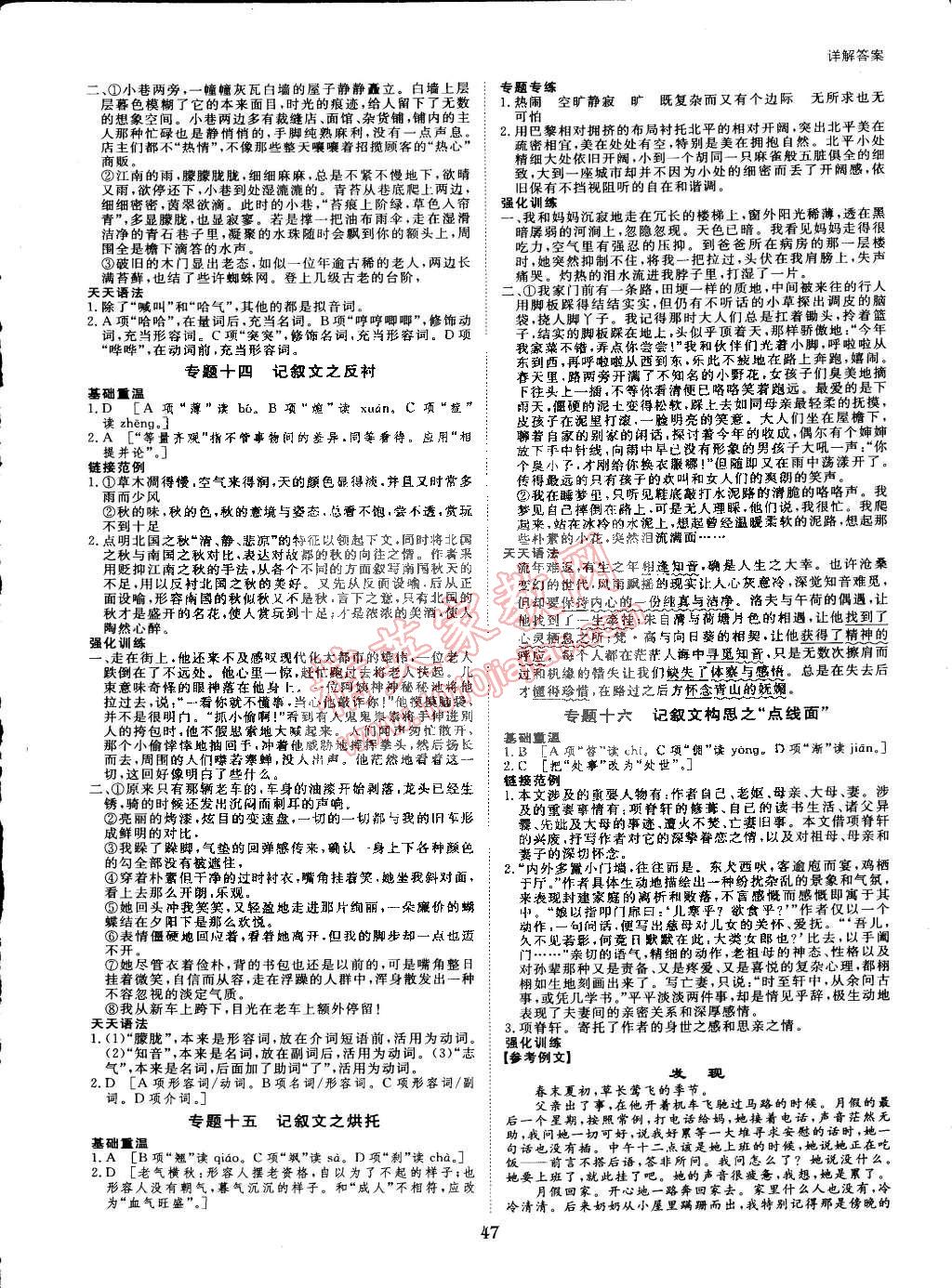 2015年寒假專題突破練高一年級語文粵教版 第9頁