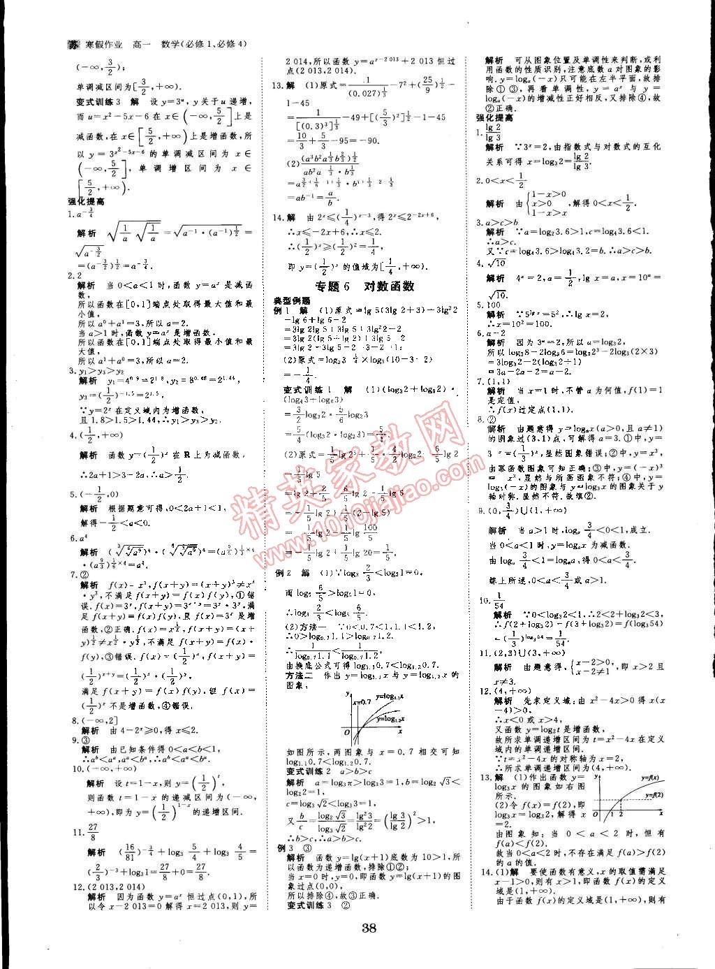 2015年寒假专题突破练高一年级数学江苏专用 第6页