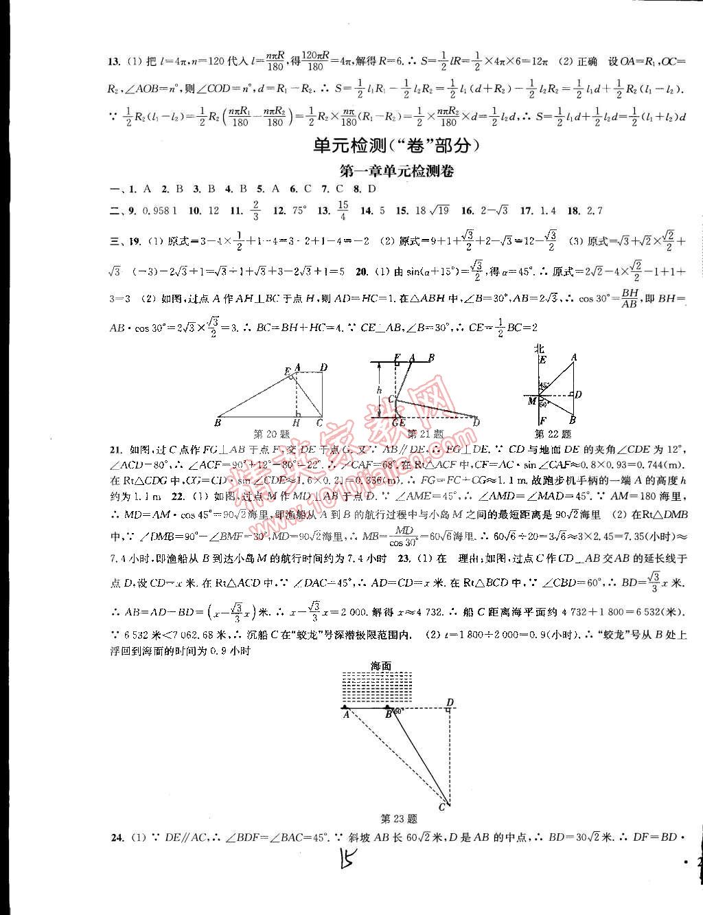 2015年通城学典活页检测九年级数学下册北师大版 第15页