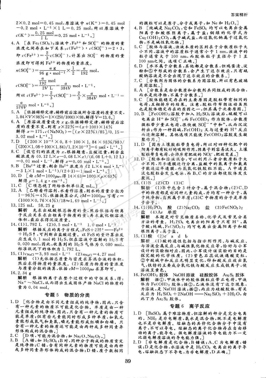 2015年寒假專題突破練高一年級化學(xué)人教版 第5頁