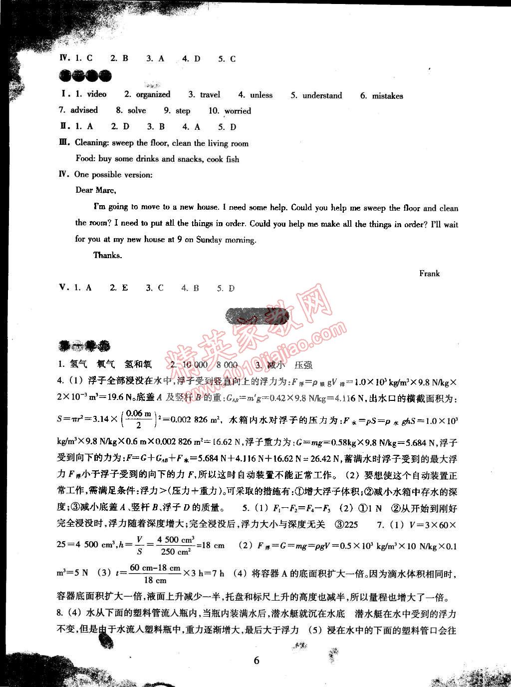 2015年初中綜合寒假作業(yè)八年級(jí)合訂本浙江教育出版社 第6頁(yè)