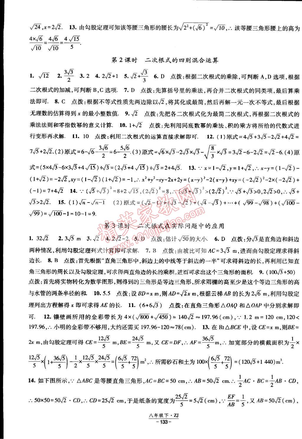 2015年经纶学典课时作业八年级数学下册浙教版 第3页