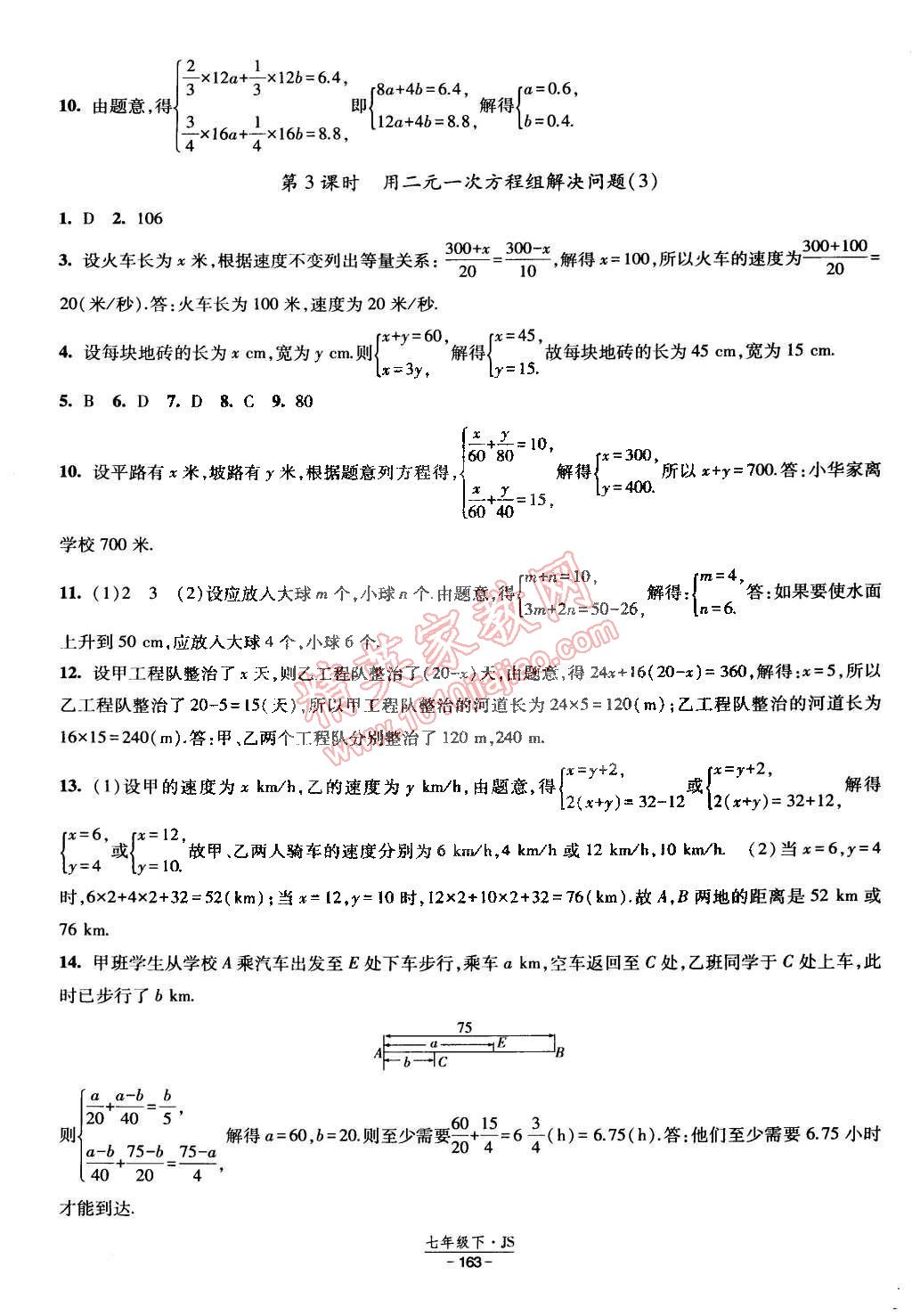 2015年经纶学典课时作业七年级数学下册江苏国标 第17页