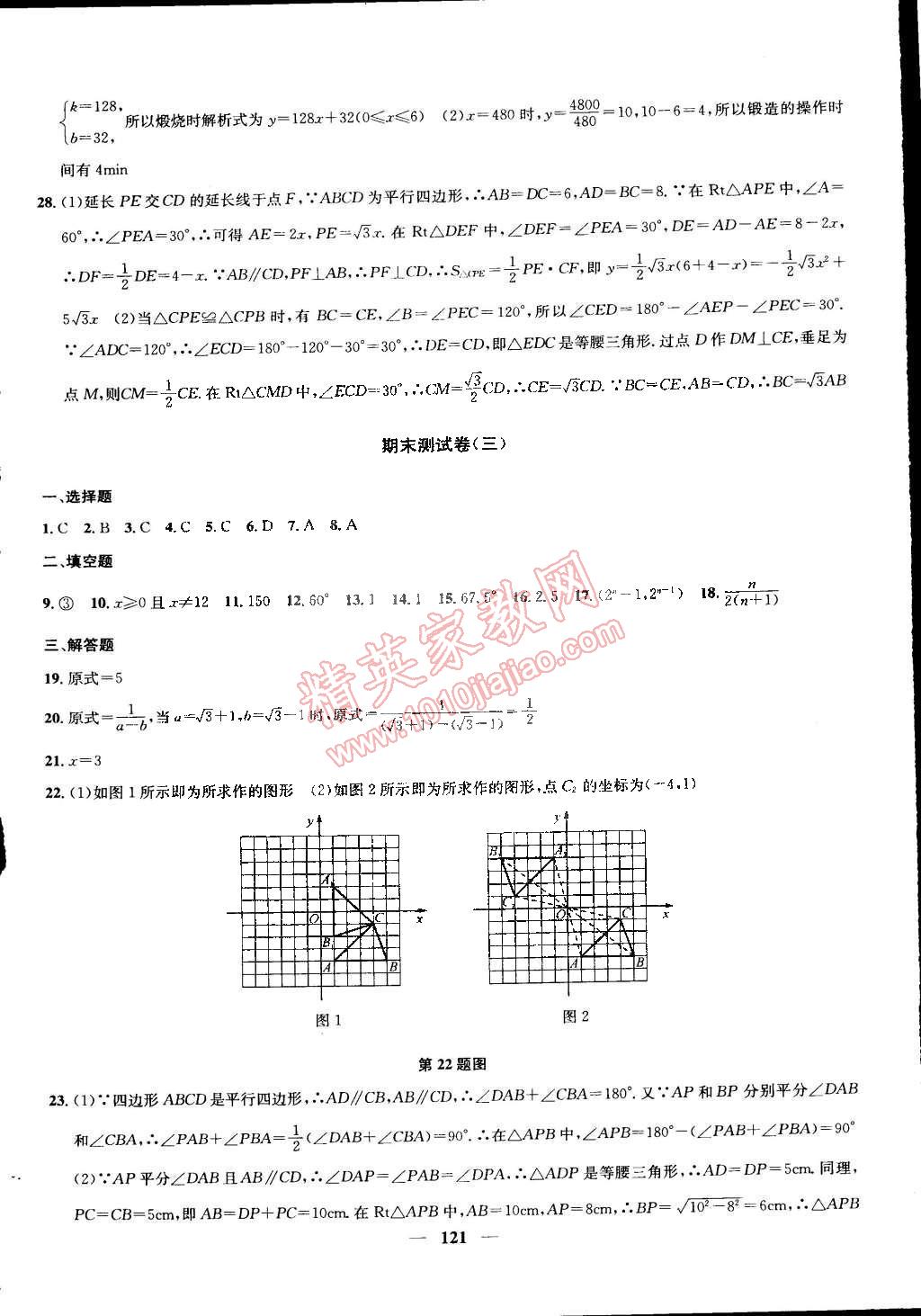 2015年金鑰匙沖刺名校大試卷八年級數(shù)學(xué)下冊國標(biāo)江蘇版 第17頁