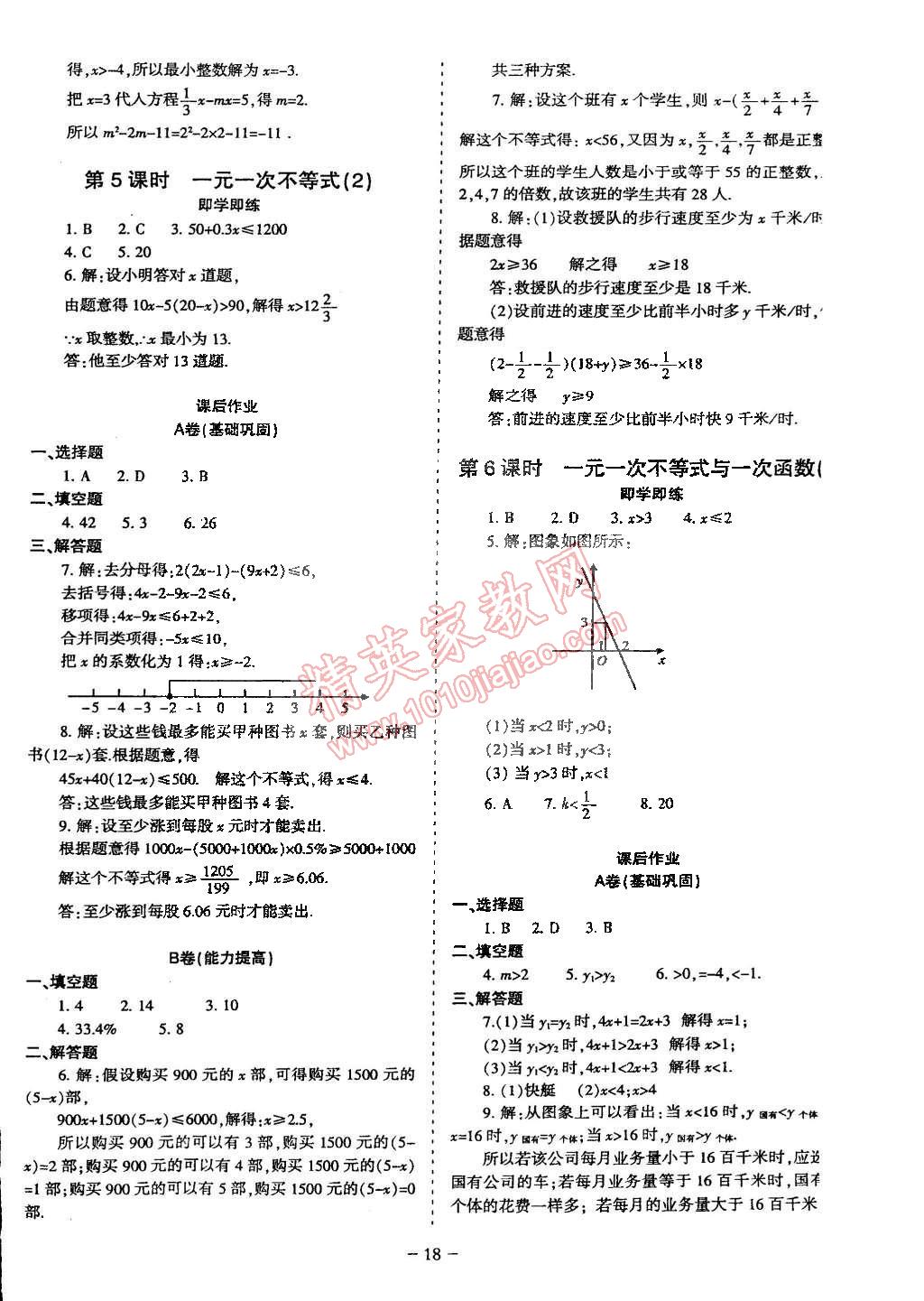 2015年蓉城课堂给力A加八年级数学下册北师大版 第35页