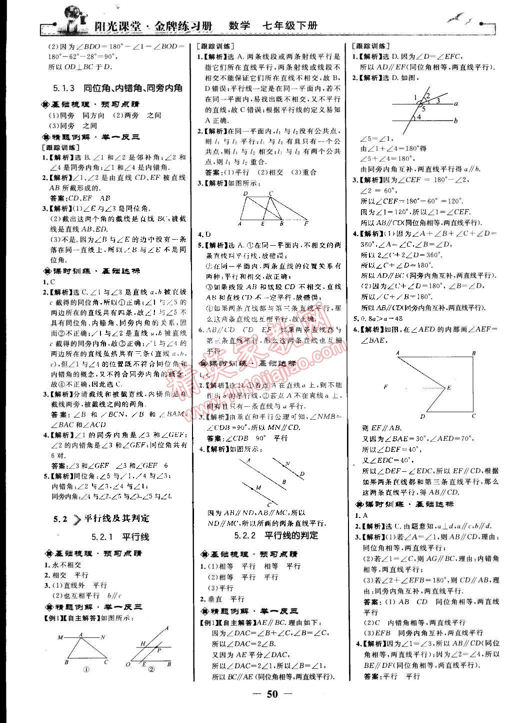 2015年陽光課堂金牌練習(xí)冊七年級數(shù)學(xué)下冊人教版 第2頁