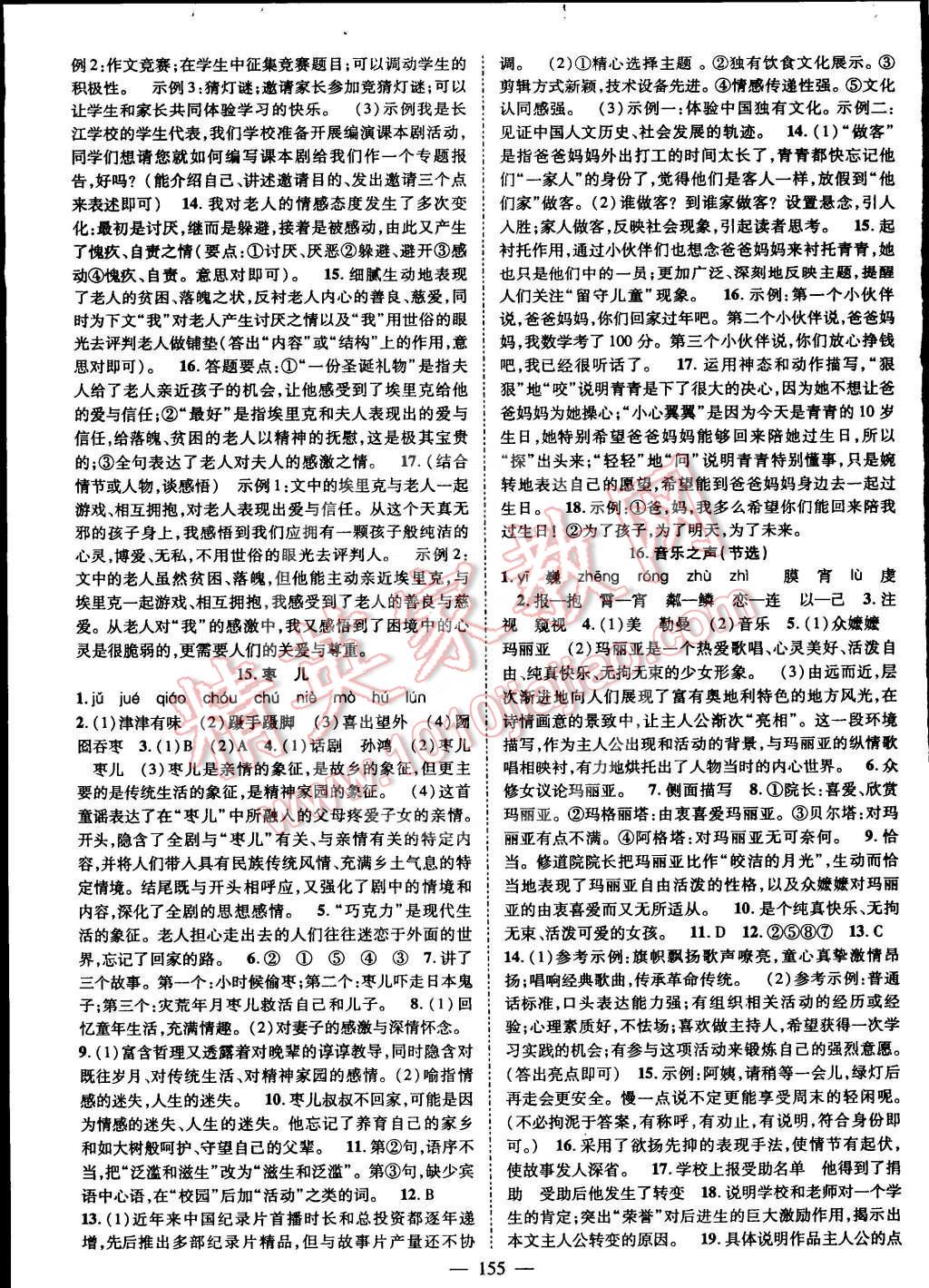 2015年名師課堂導(dǎo)學(xué)案九年級(jí)語(yǔ)文下冊(cè) 第7頁(yè)