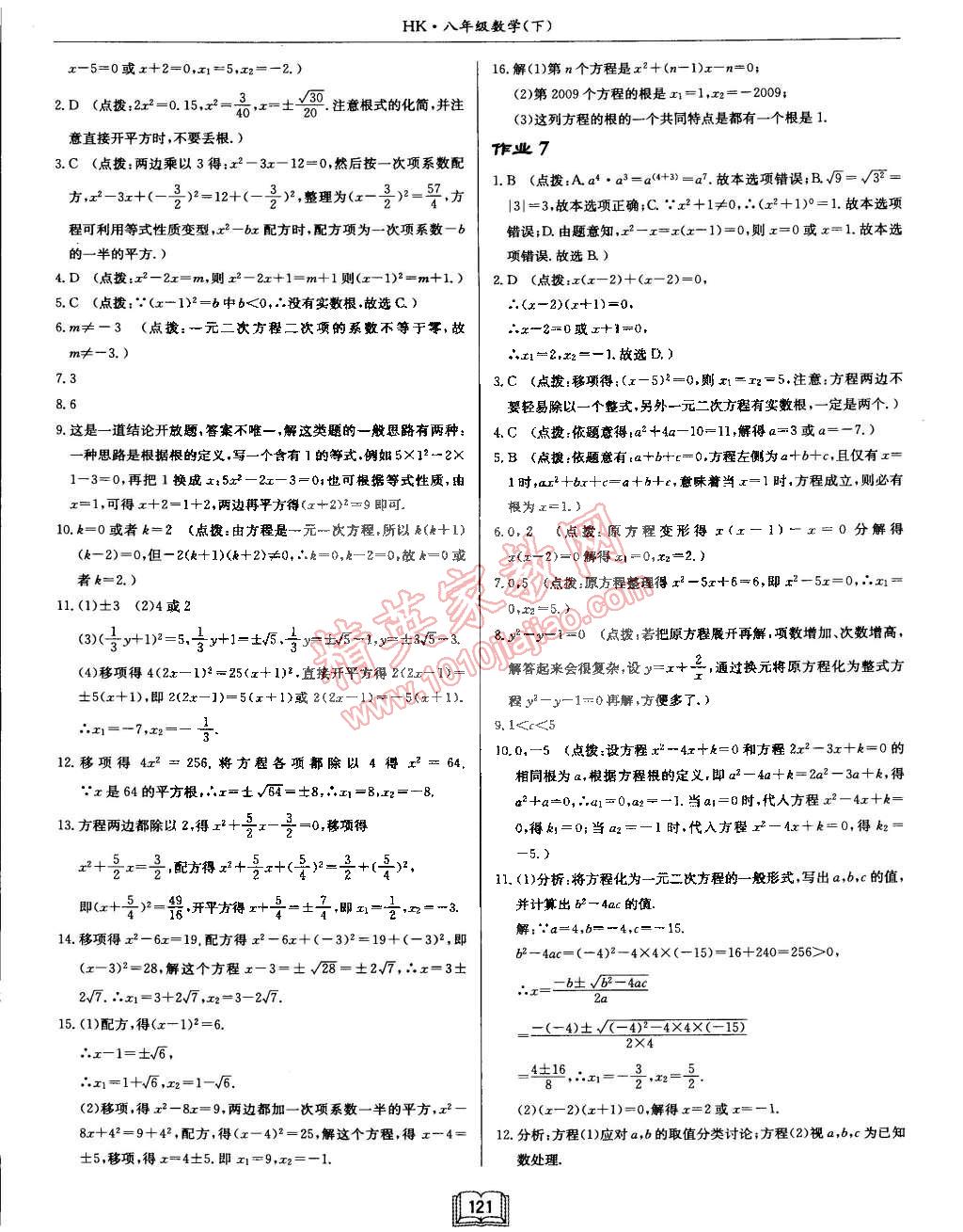 2015年啟東中學作業(yè)本八年級數(shù)學下冊滬科版 第5頁