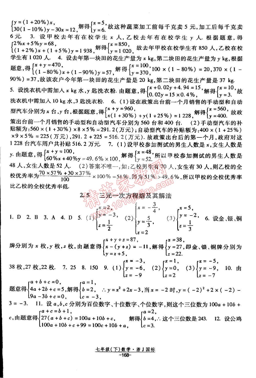 2015年經(jīng)綸學(xué)典課時作業(yè)七年級數(shù)學(xué)下冊浙教國標(biāo) 第6頁