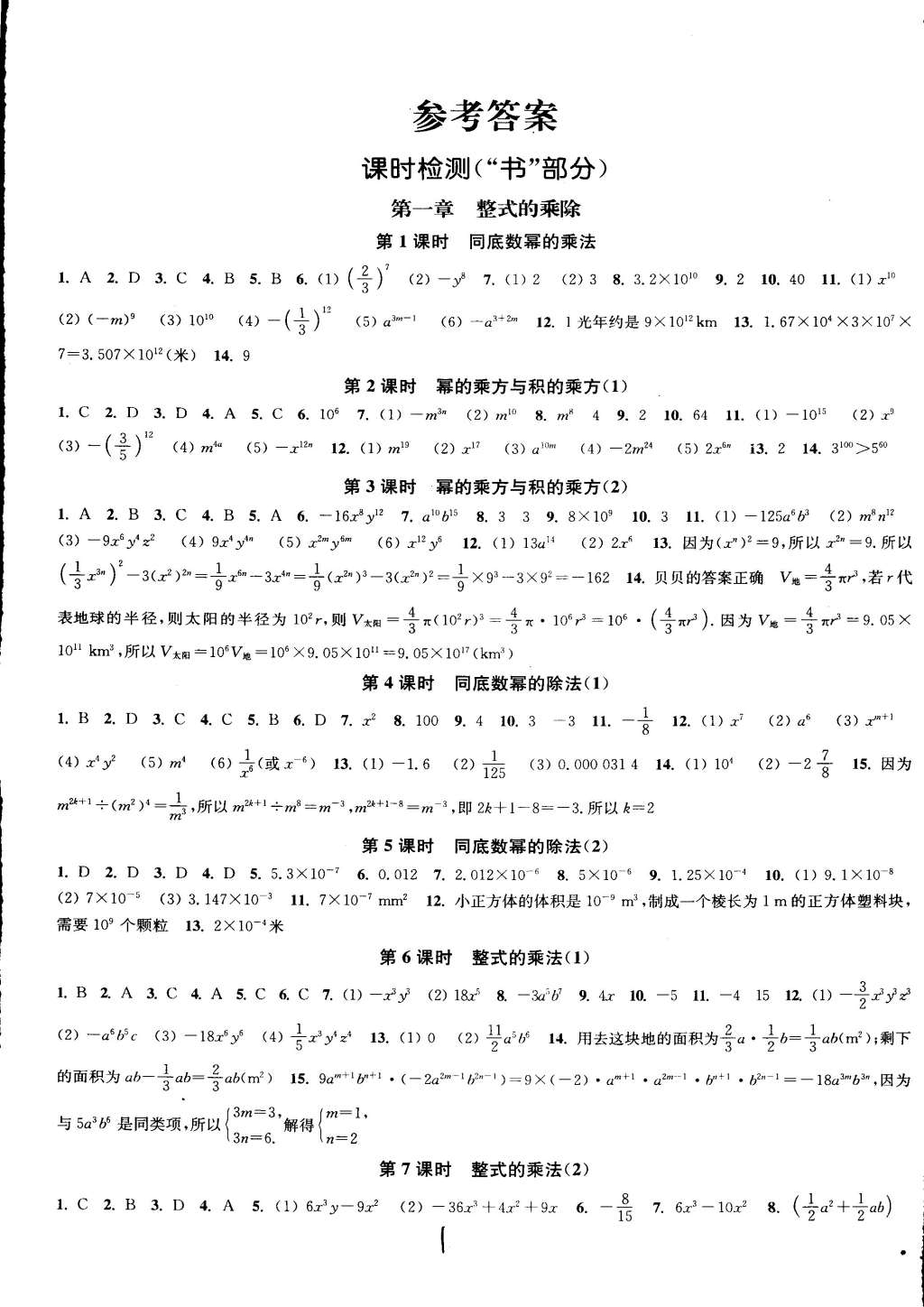 2015年通城学典活页检测七年级数学下册北师大版 第1页